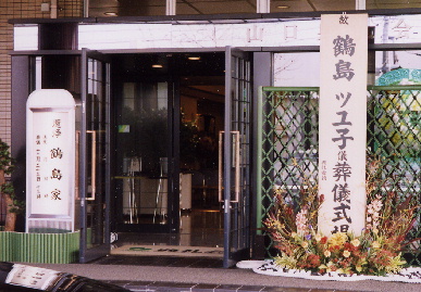 2003.12.23.tsurushima1.jpg (74812 oCg)