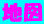 map-banner.gif (386 バイト)