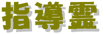 shidourei-logo.gif (2132 oCg)