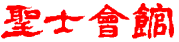 seishikaikan7coler-logo-179X44.gif (17165 oCg)
